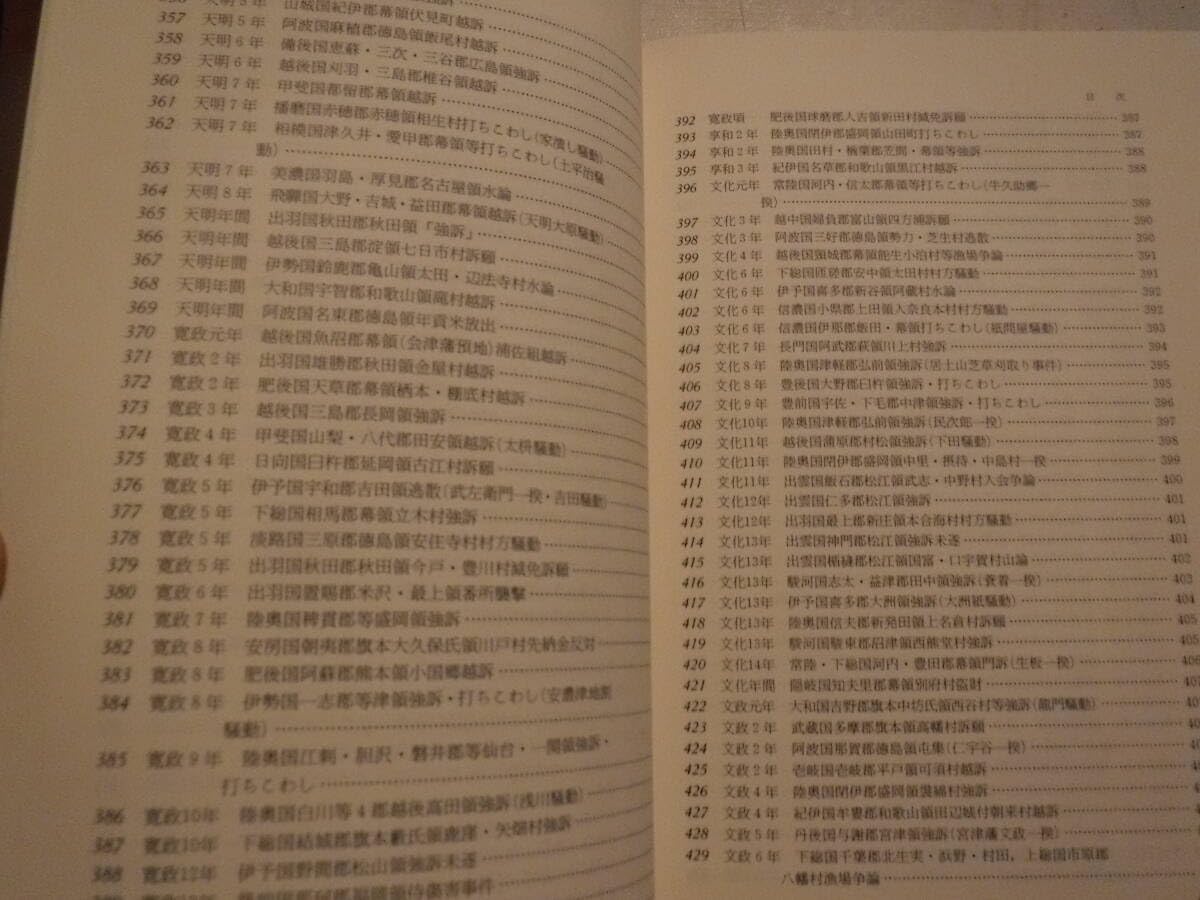 近世義民年表 保坂智 編 Amazon.co.jp: 近世義民年表 : 保坂 智: Japanese Books